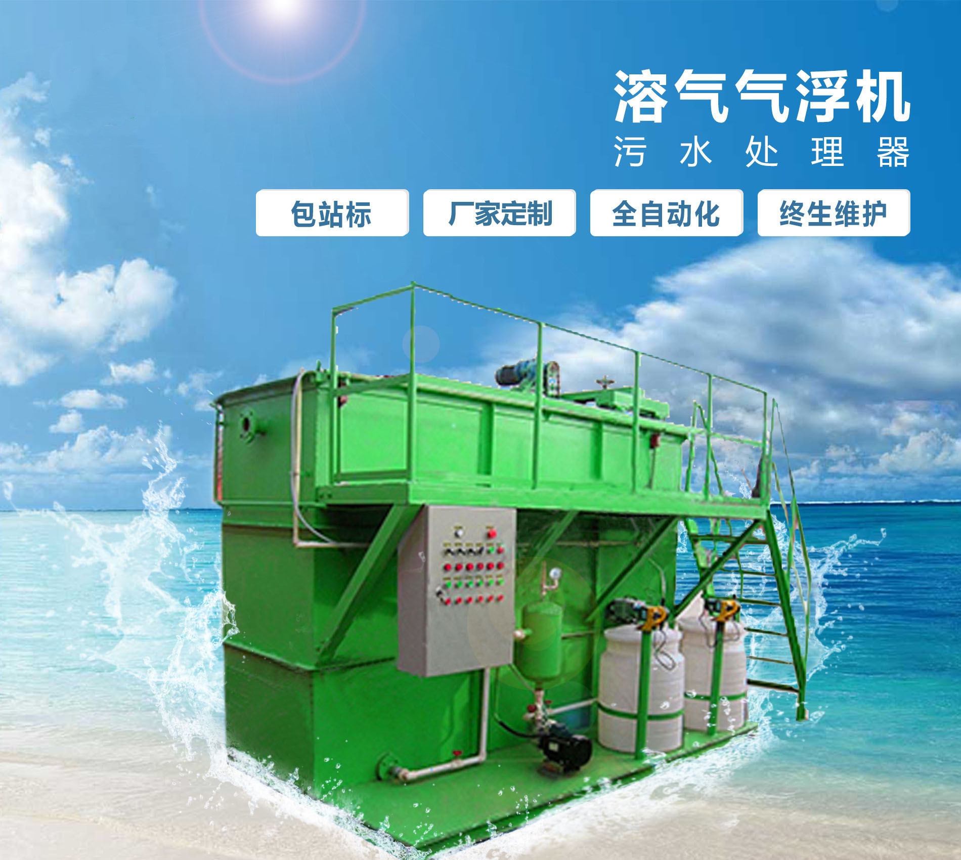 隆昌溶气气浮机