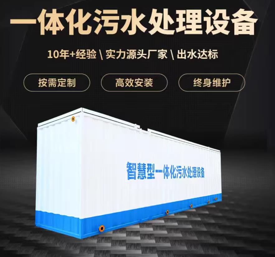 隆昌一体化污水处理设备_生活污水处理_甘肃嘉源通环保